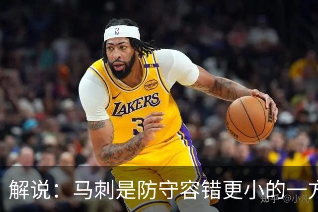 解说：马刺是防守容错更小的一方 文班防到外边那就里外都防不住